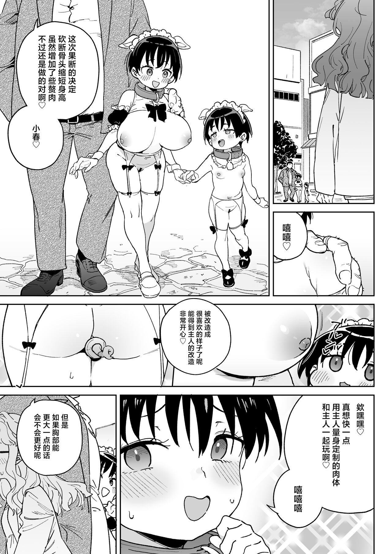 Jinken o Houki Shimashita. - Foto 36