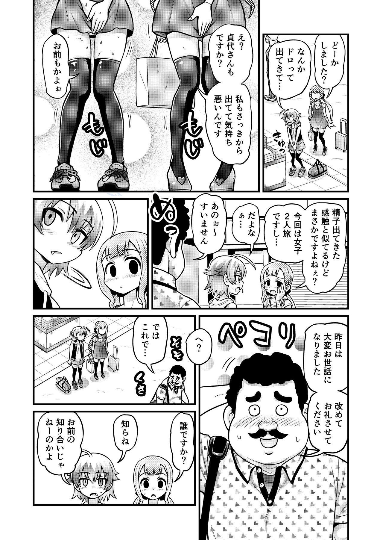 Sadayo ga Tanetsuki Oji-san ni Yarareru Manga