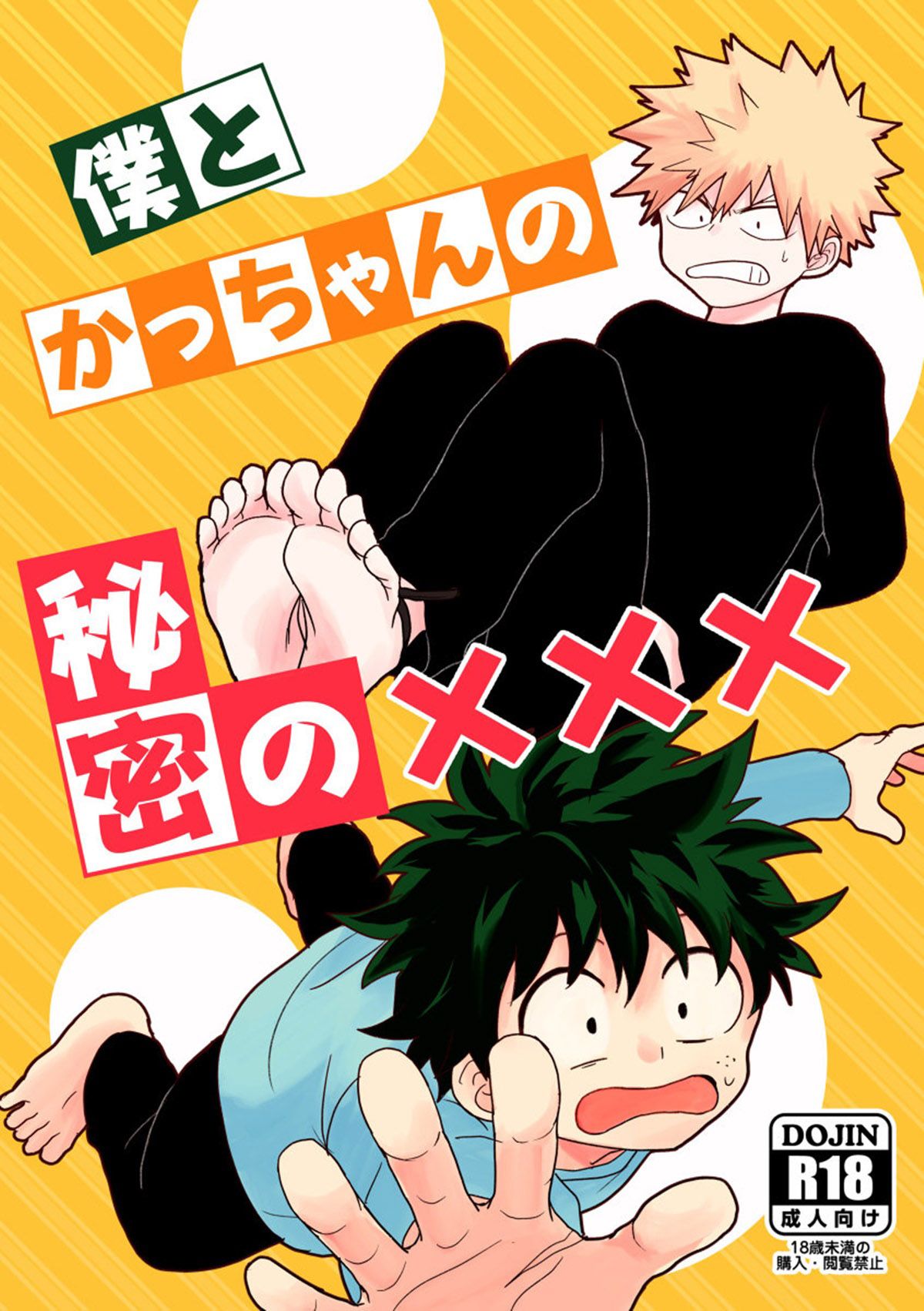 Boku to Kacchan no Himitsu no ×××