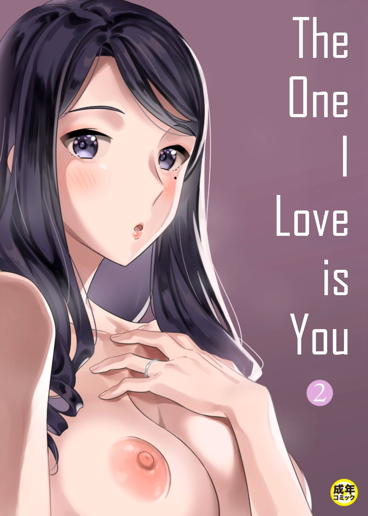 Suki nano wa Anata dake… 2 | The One I Love is You… 2