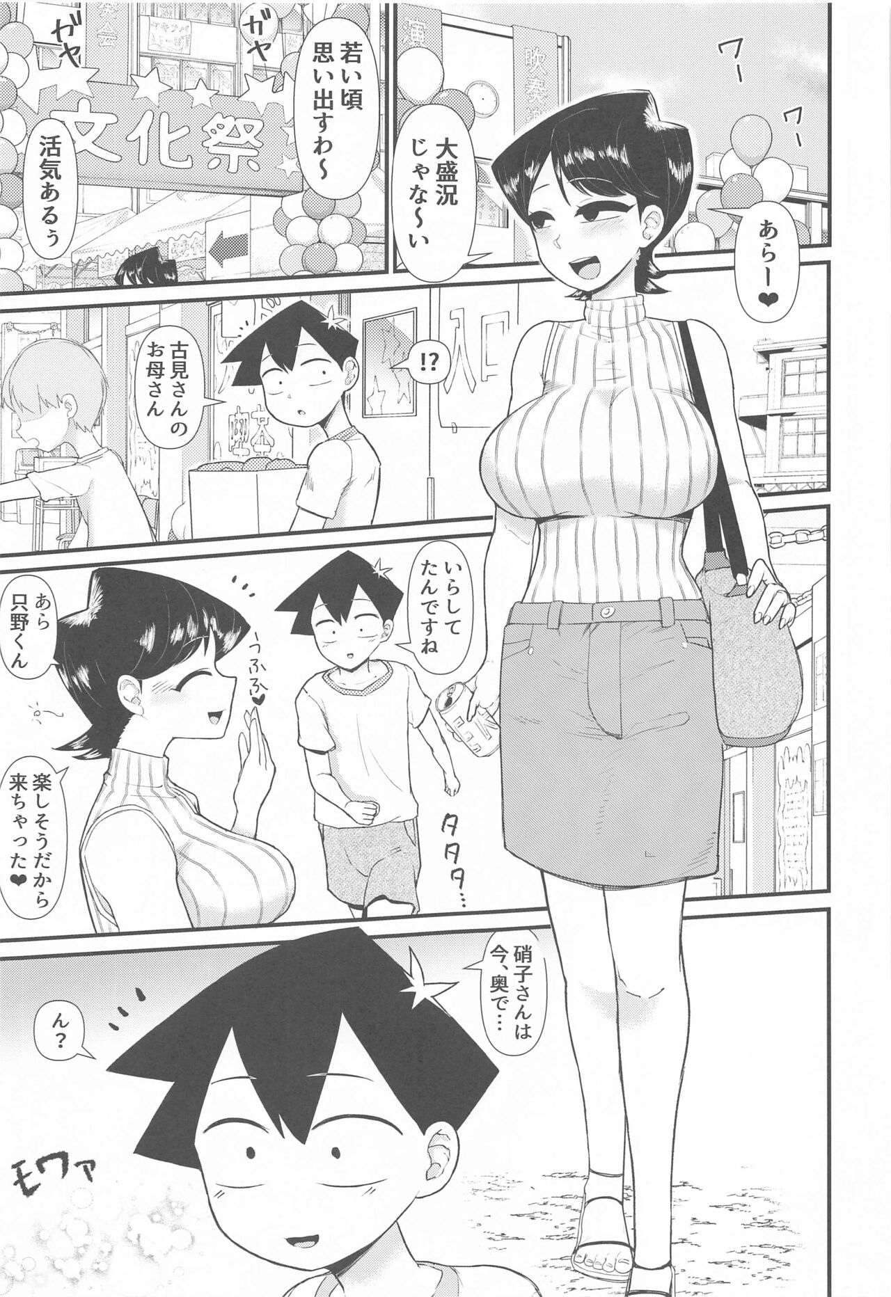 Komi-mama wa, Karamizake desu.