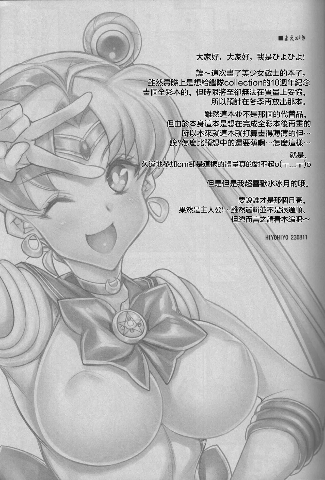 Sailor Moon de NTR Sex! - Foto 2