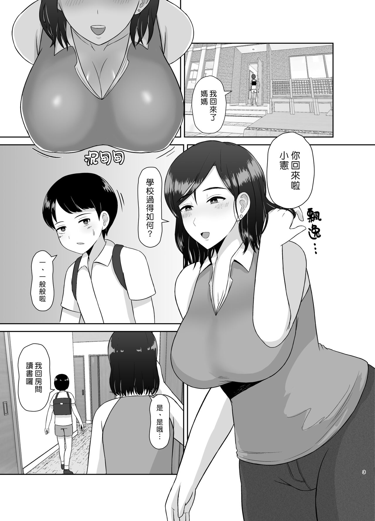 Seikyouiku Mama | 性教育媽媽 - Foto 3