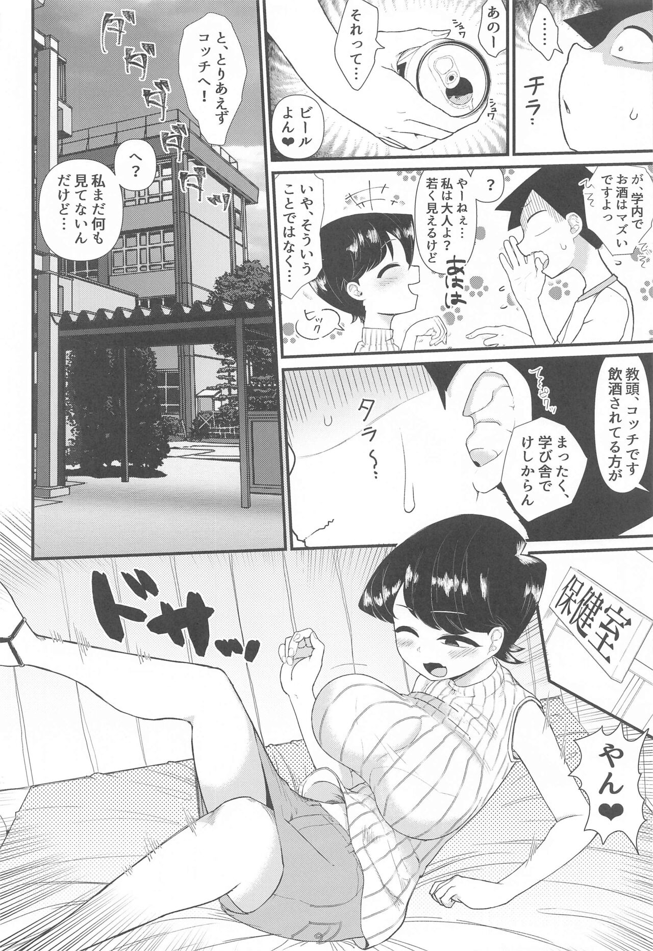 Komi-mama wa, Karamizake desu. - Foto 3