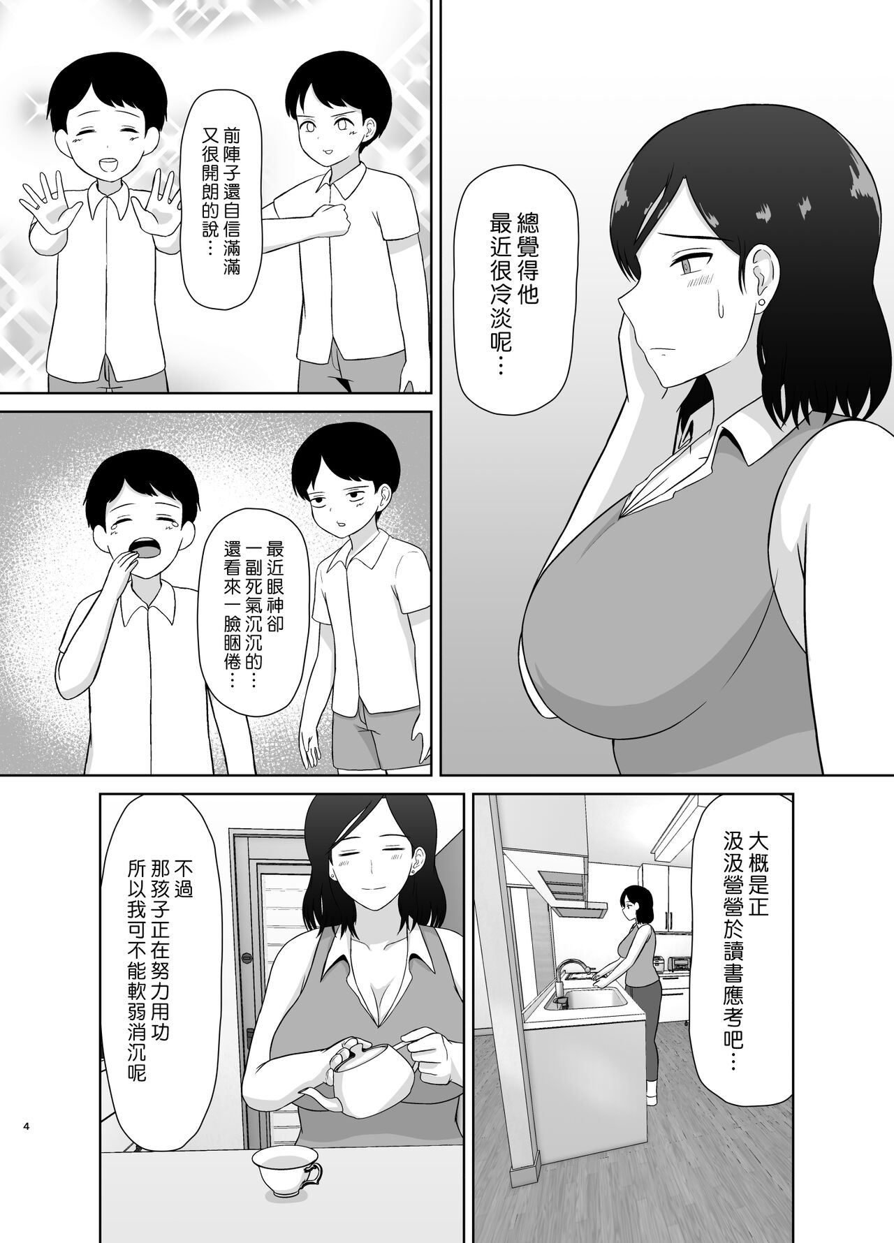 Seikyouiku Mama | 性教育媽媽 - Foto 4