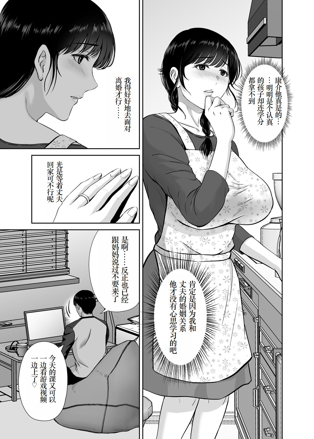 Kyonyuu Kaa-san ga Boku no Me mo Mae de Oji-san no Namachin de Ikimakutta Hanashi - Foto 5