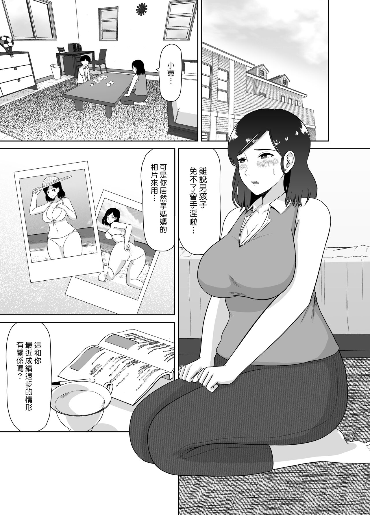 Seikyouiku Mama | 性教育媽媽 - Foto 7