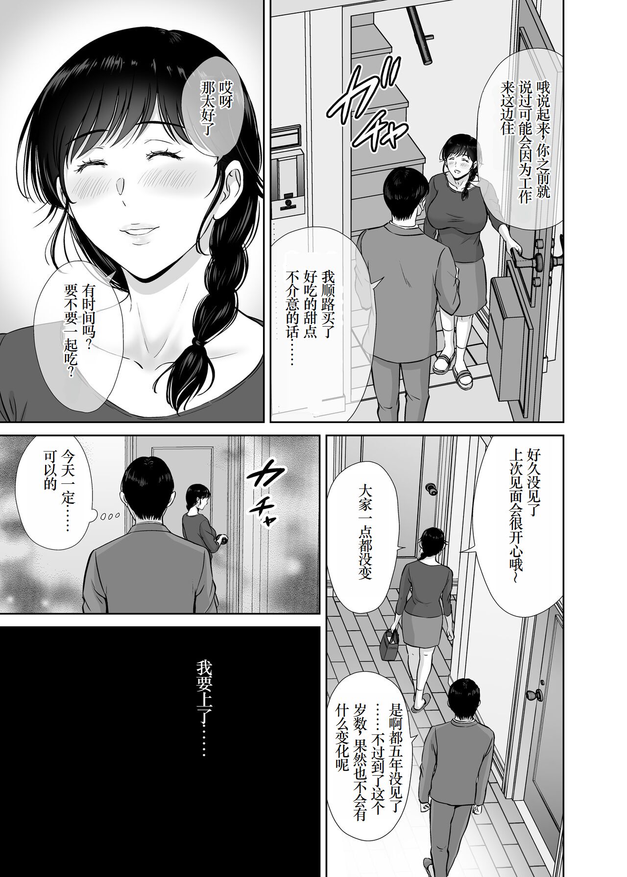 Kyonyuu Kaa-san ga Boku no Me mo Mae de Oji-san no Namachin de Ikimakutta Hanashi - Foto 7