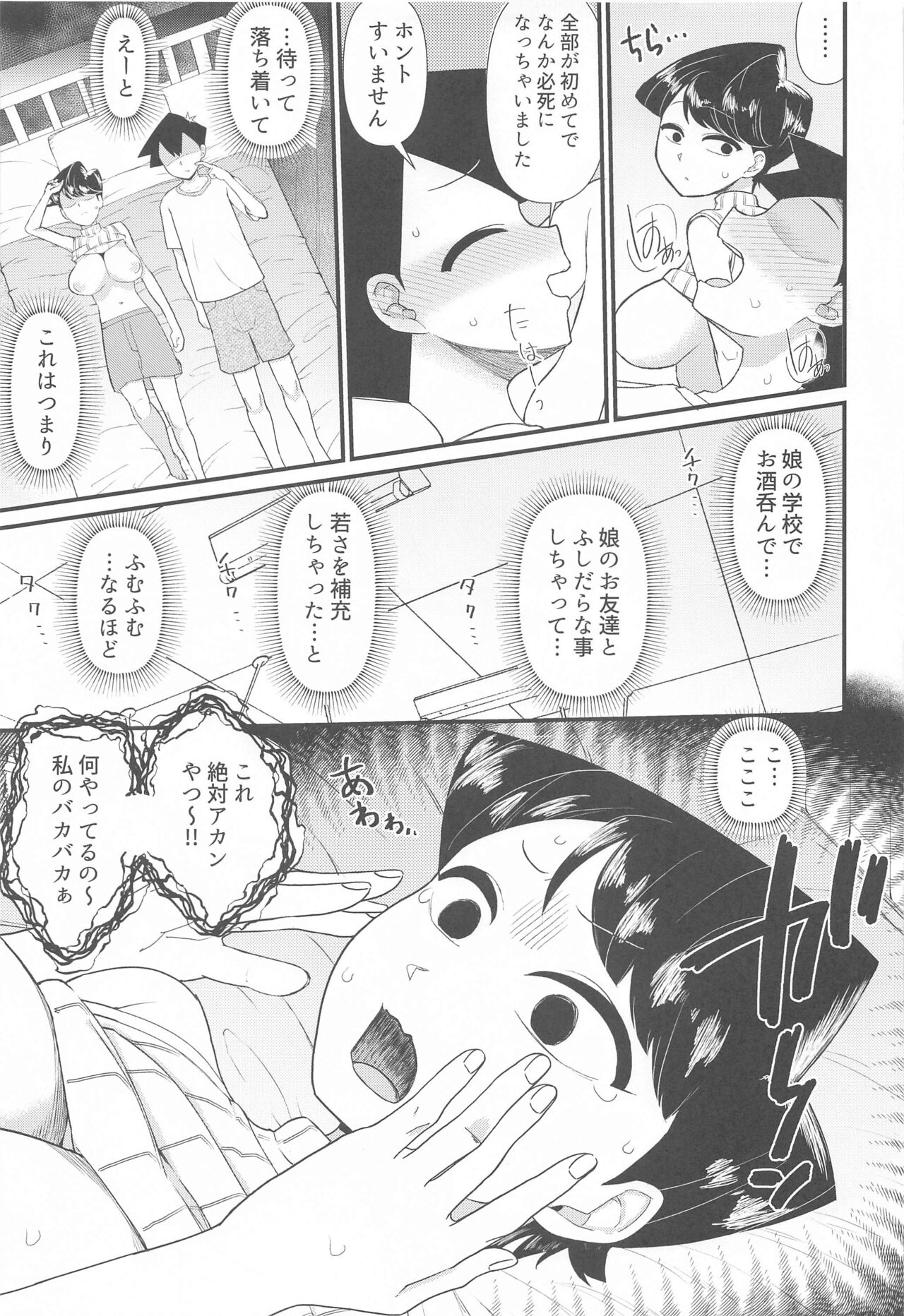 Komi-mama wa, Karamizake desu. - Foto 10