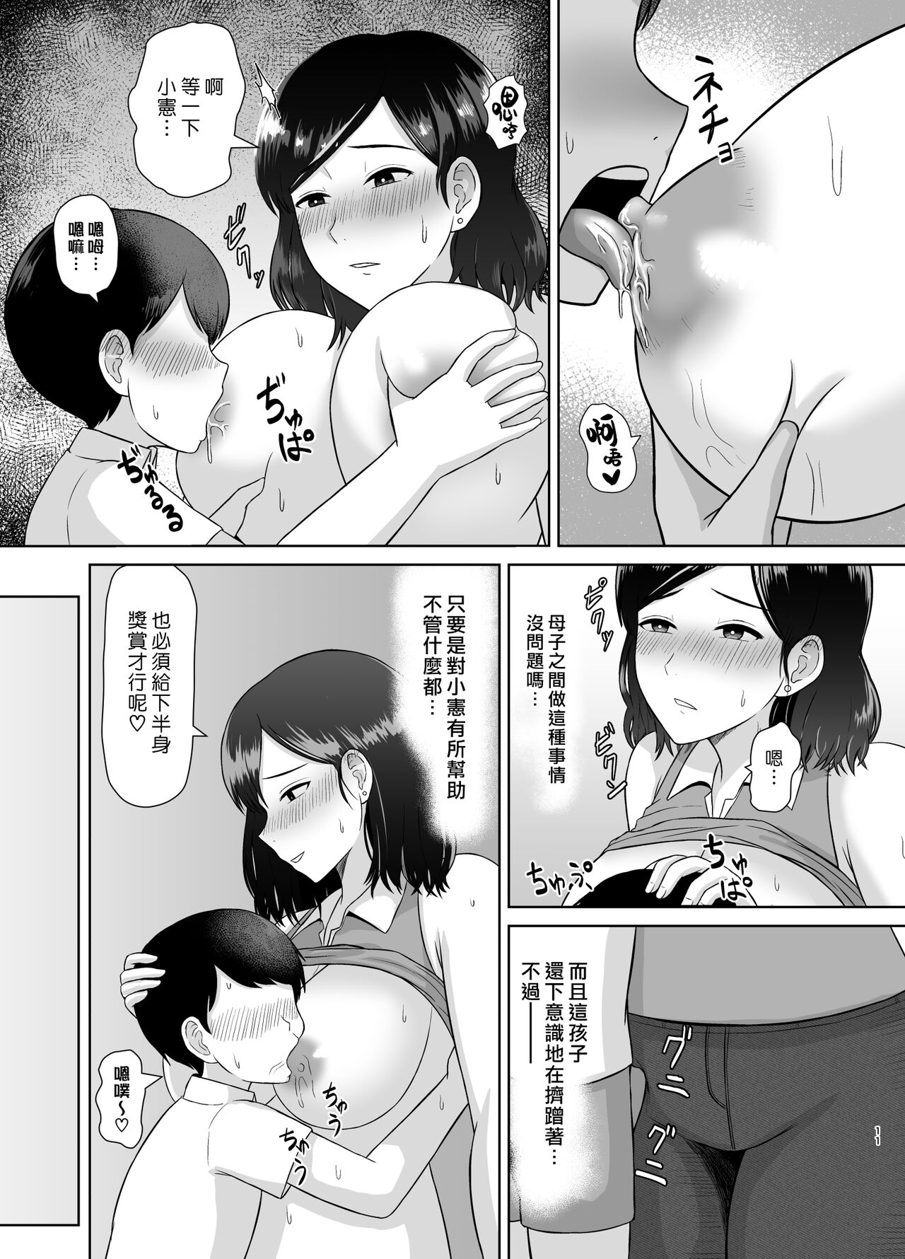 Seikyouiku Mama | 性教育媽媽 - Foto 11