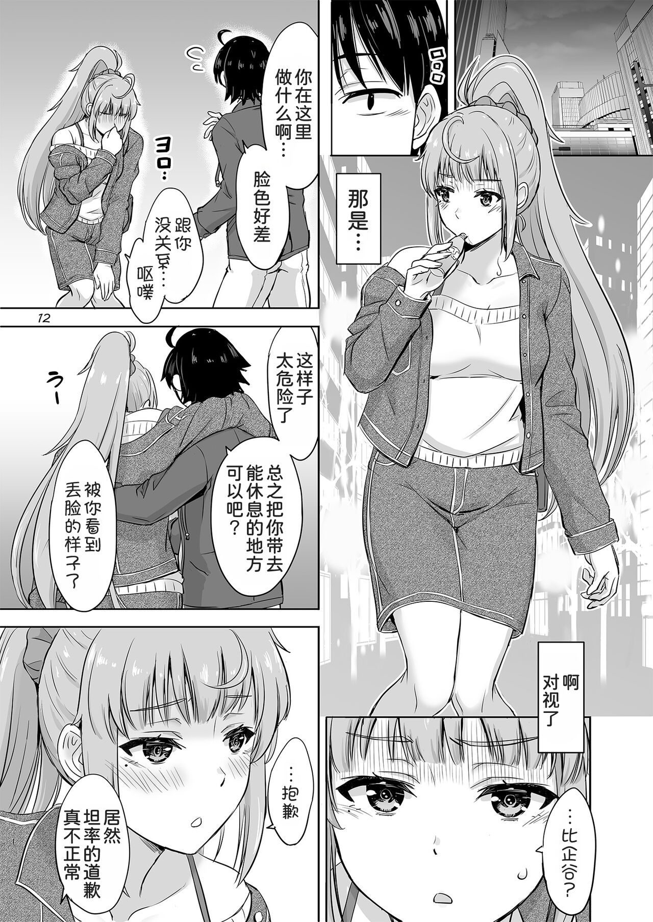 Dokyusei-tachi to no Sukoshi Ibitsu na Nikutai Kankei. - Yumiko miura & Saki kawasaki each have sex with Hachiman. - Foto 12