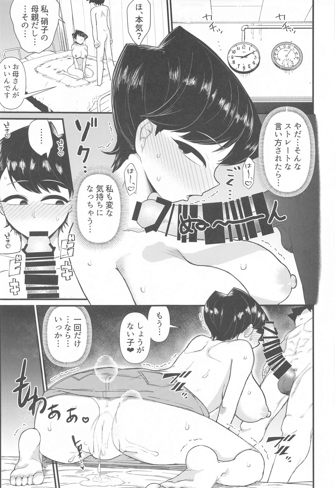 Komi-mama wa, Karamizake desu. - Foto 12