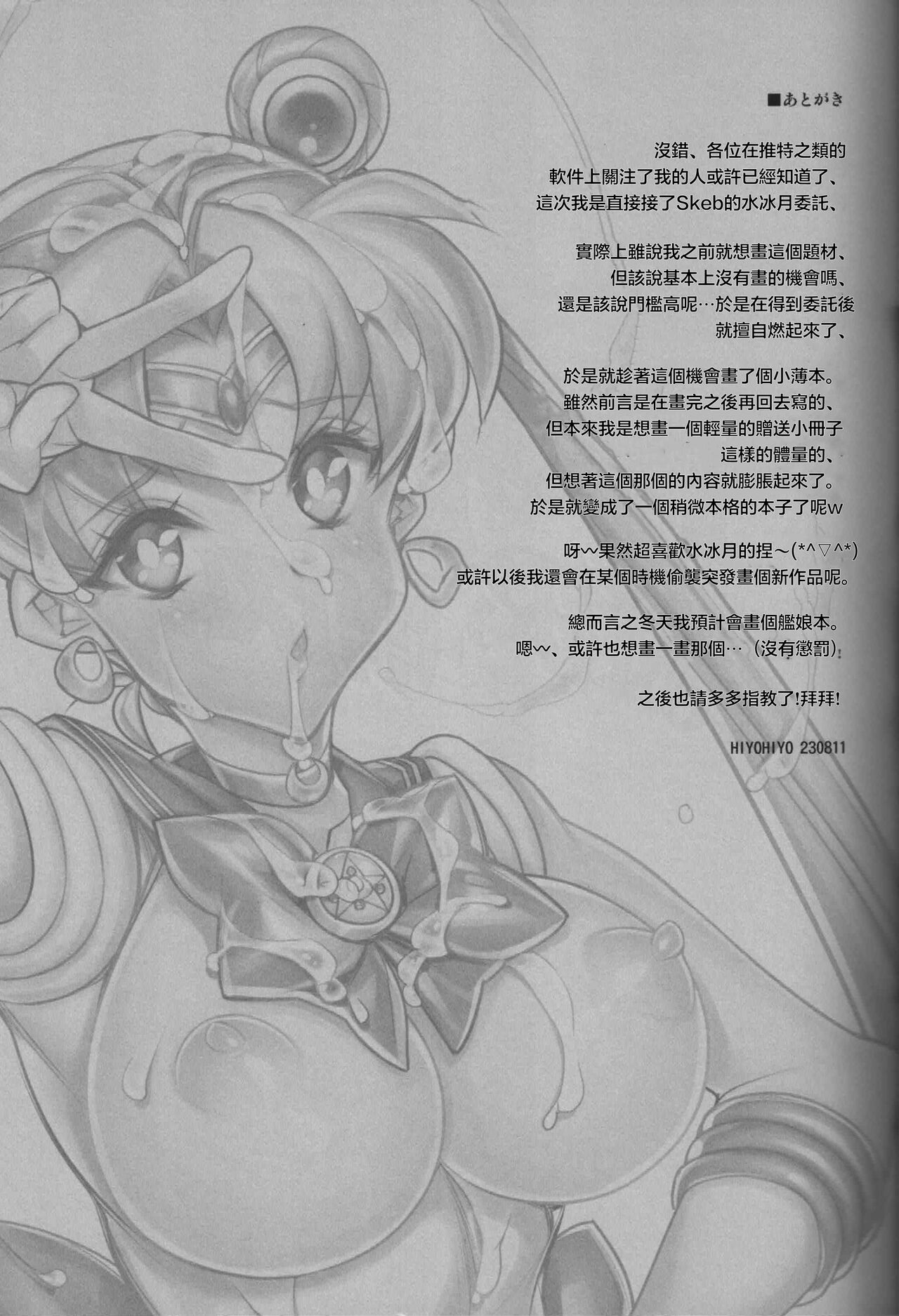 Sailor Moon de NTR Sex! - Foto 12