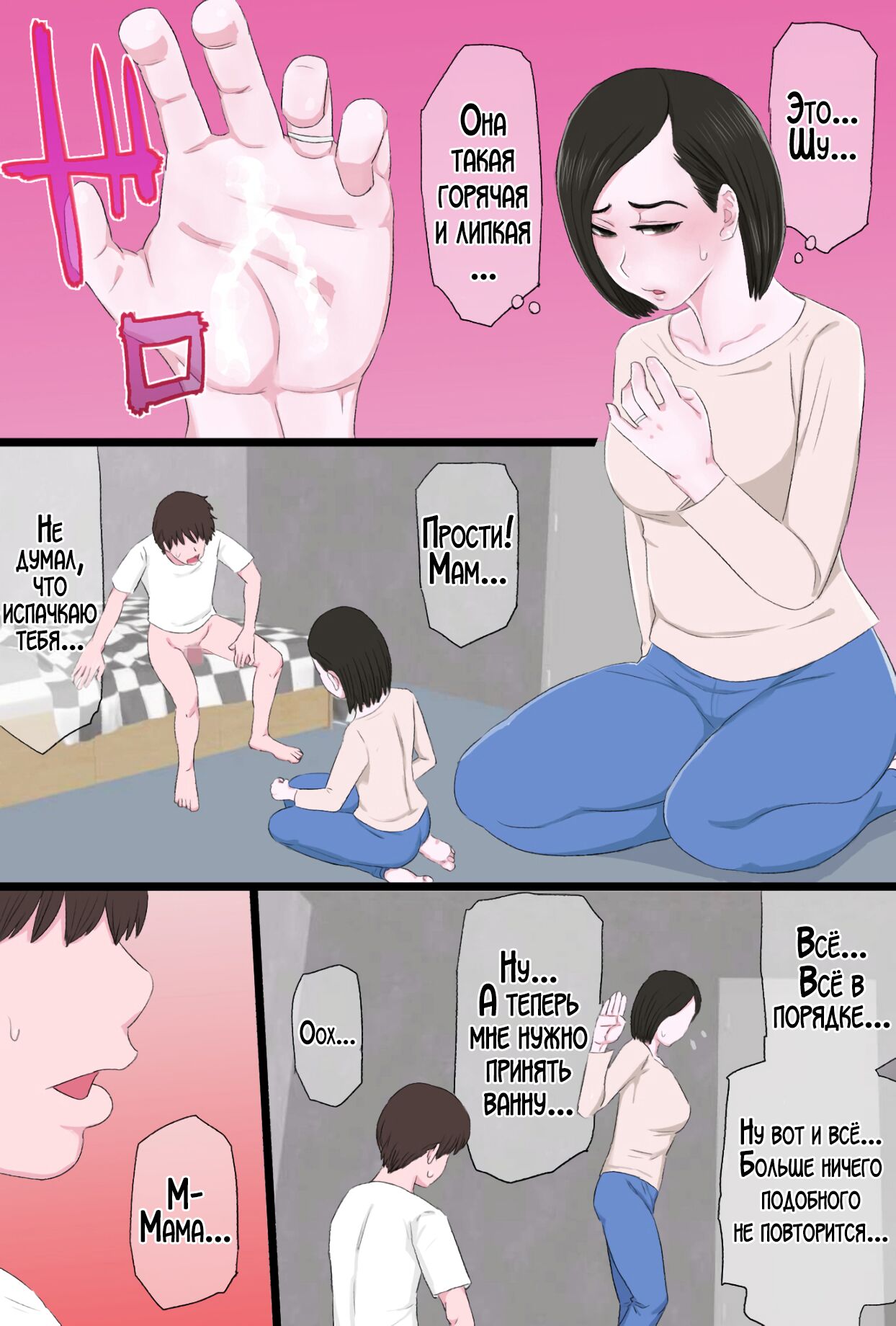 Seijun de Yasashii Okaa-san wa Suki desu ka? | Любишь ли ты свою нежную и добрую мать?