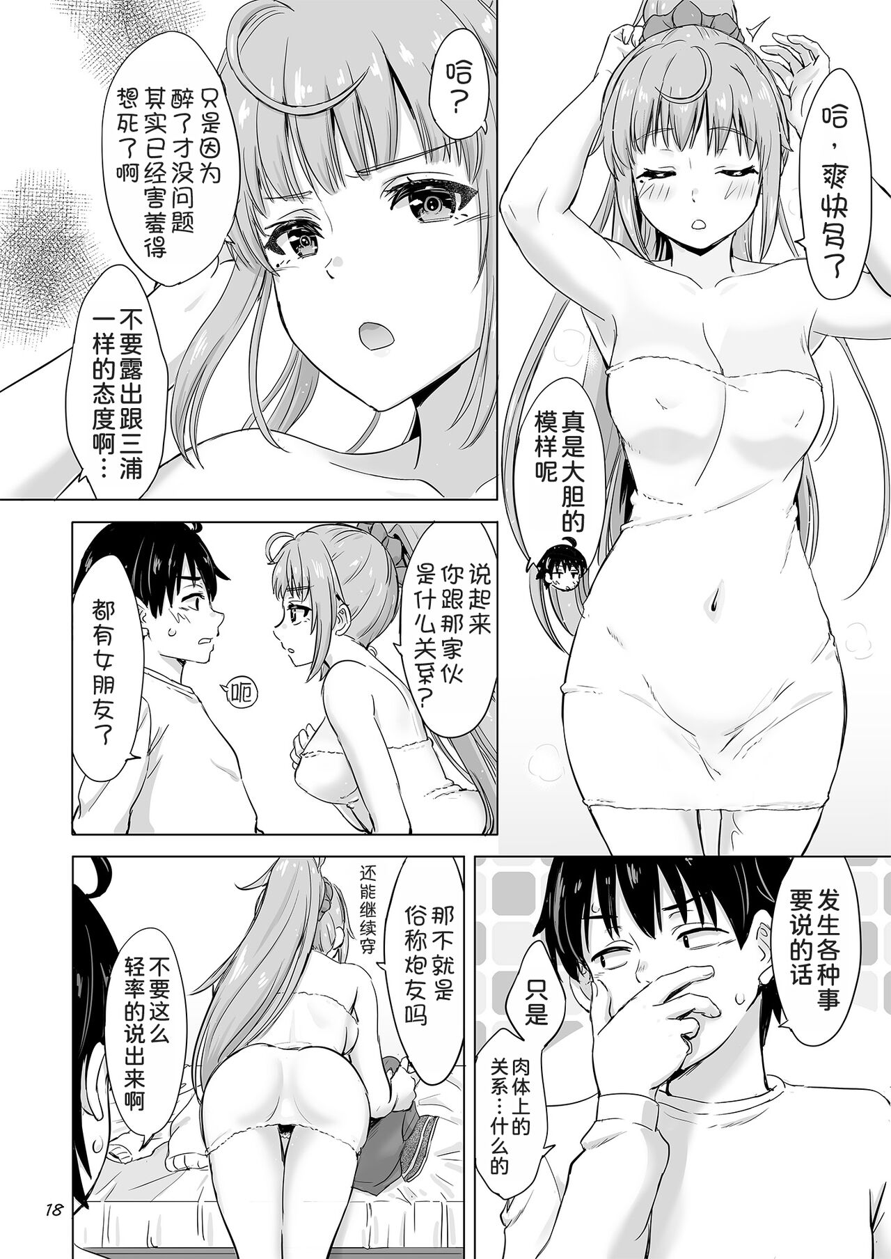 Dokyusei-tachi to no Sukoshi Ibitsu na Nikutai Kankei. - Yumiko miura & Saki kawasaki each have sex with Hachiman. - Foto 18