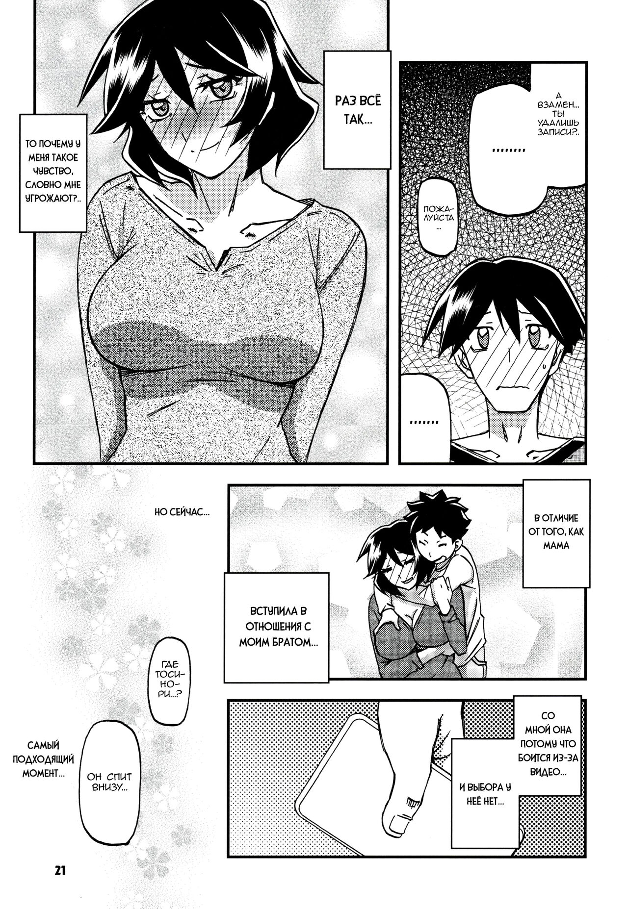 Akebi no Mi - Fumiko CONTINUATION