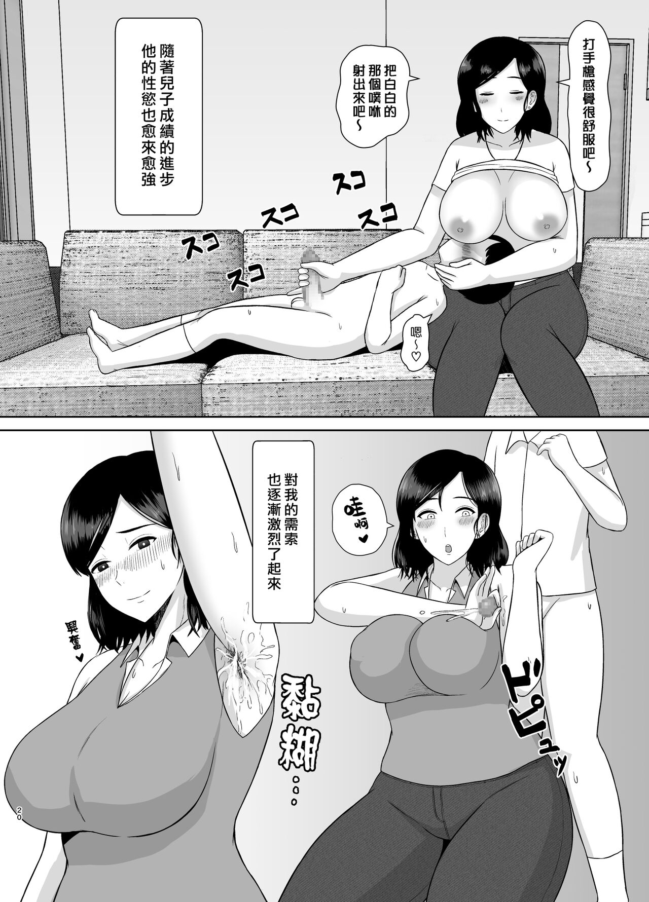 Seikyouiku Mama | 性教育媽媽 - Foto 20