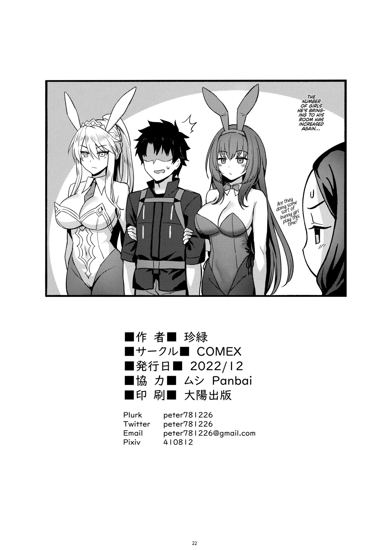 Kyou no Chaldea mo Ecchi na Funiki ga Afureru | Love is in the Air at Chaldea Once Again! - Foto 21