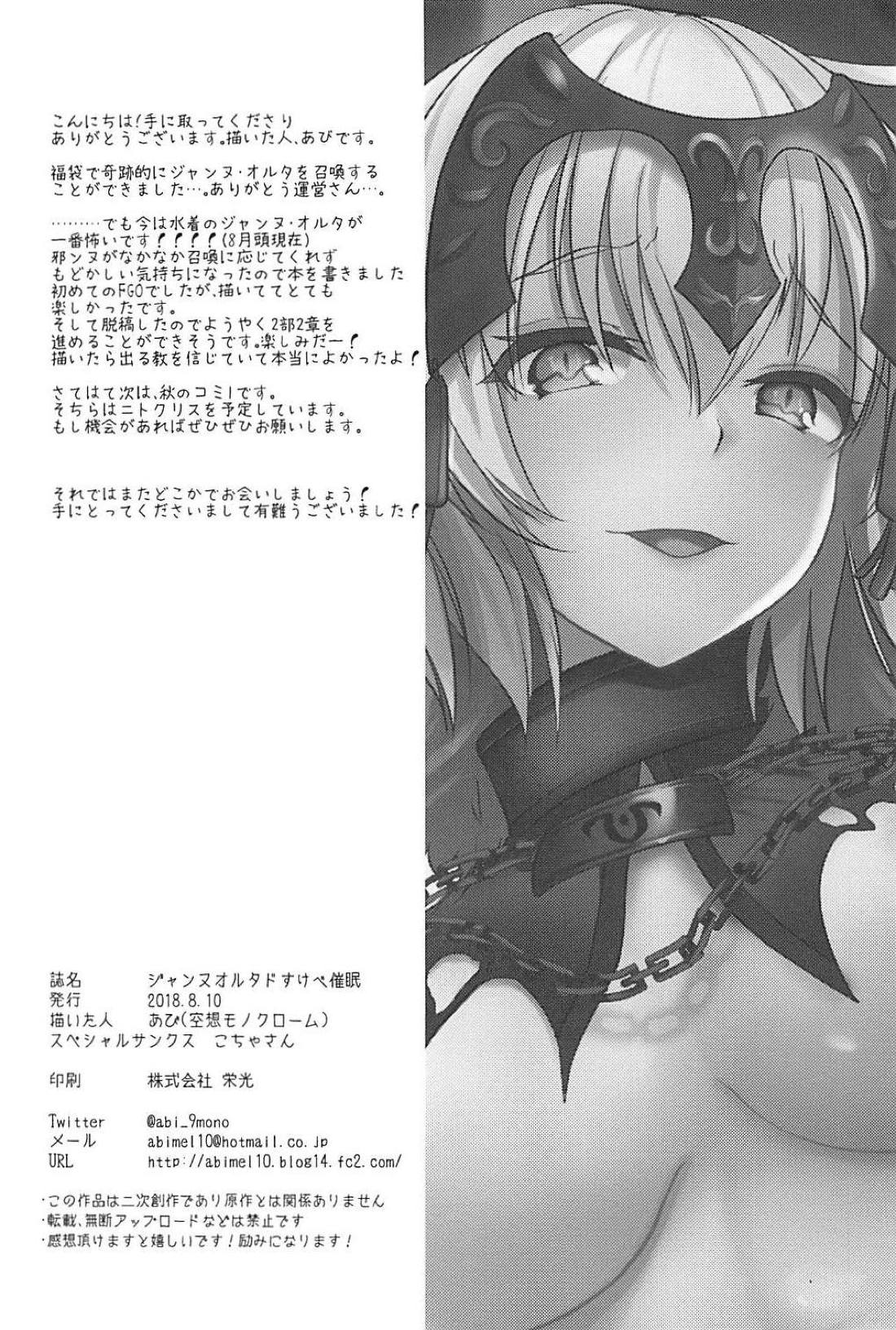 Jeanne Alter Dosukebe Saimin | Jeanne Alter Perverted Hypnosis - Foto 21