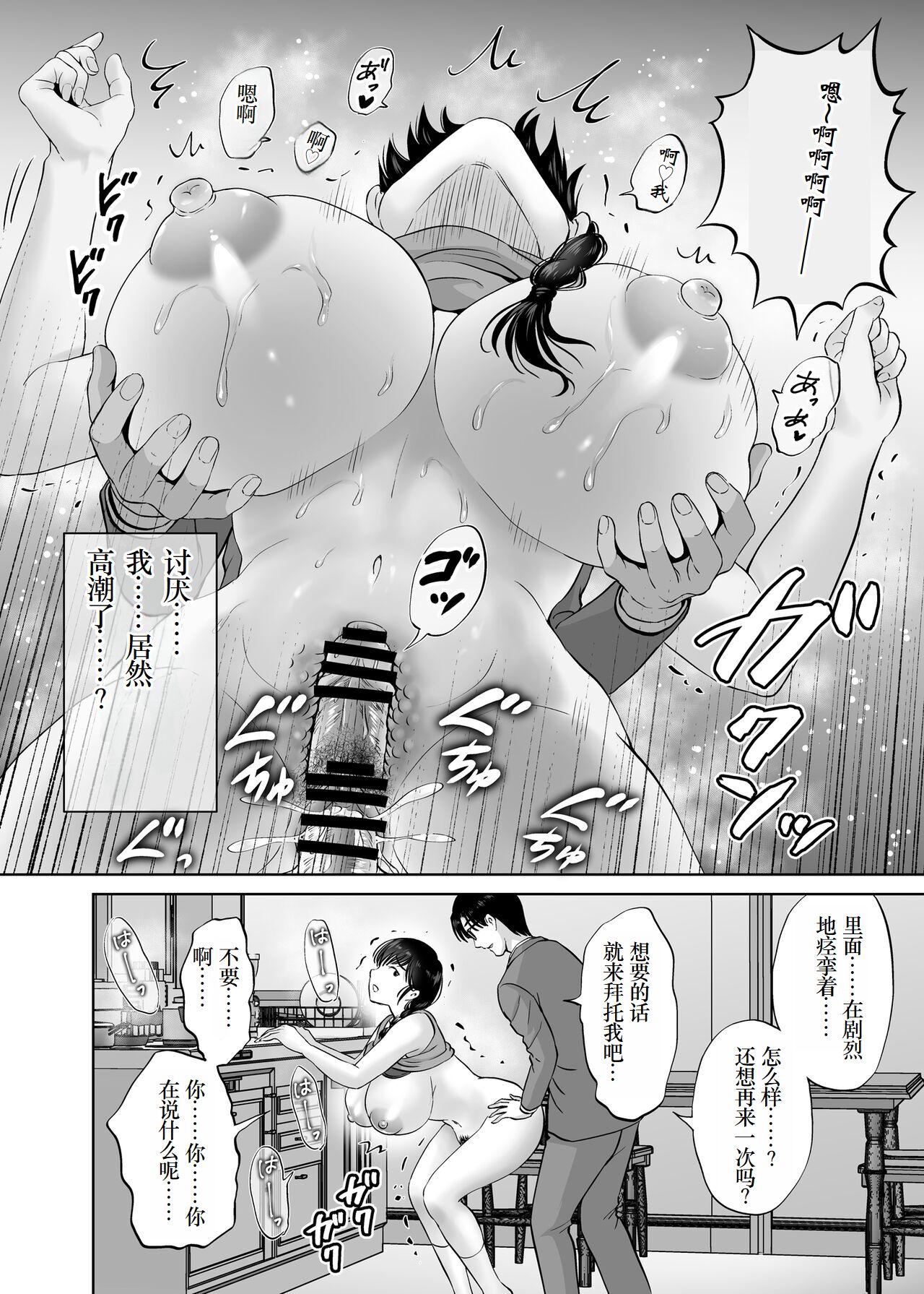 Kyonyuu Kaa-san ga Boku no Me mo Mae de Oji-san no Namachin de Ikimakutta Hanashi - Foto 22