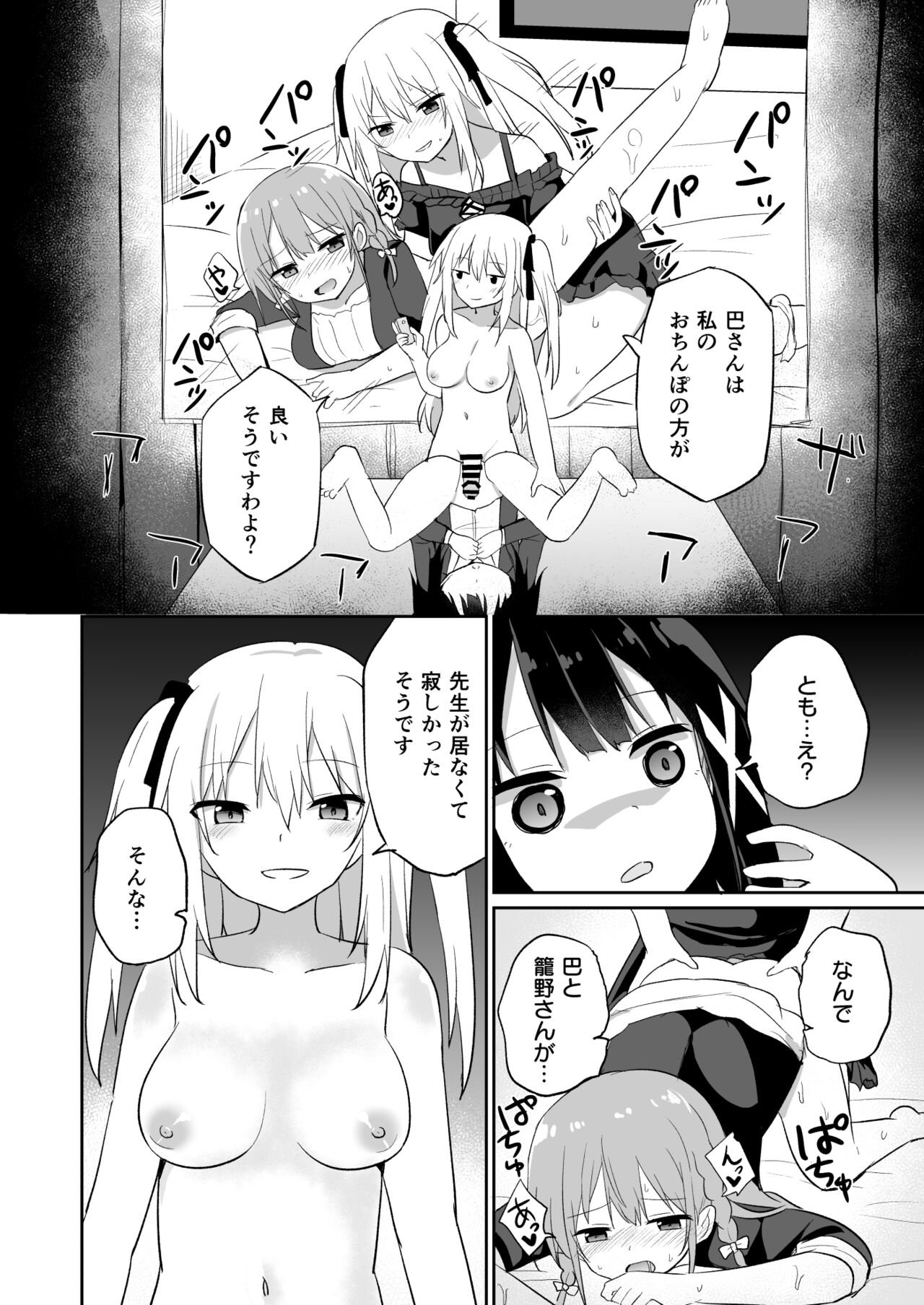 Ojou-sama Gakkou ni Onna Kyoushi toshite Funin Shita Ore to Futanari Ojou-sama 2 - Foto 22