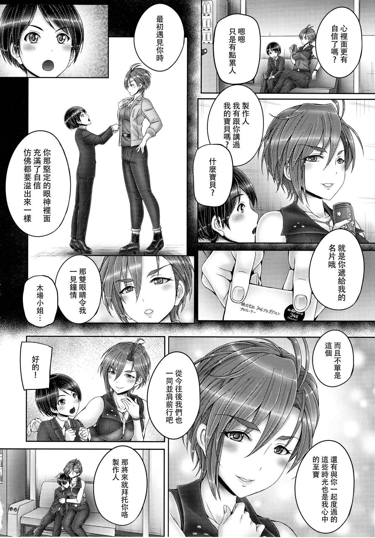 Kiba-san to Shota-P | 木场真奈美和正太制作人 - Foto 24