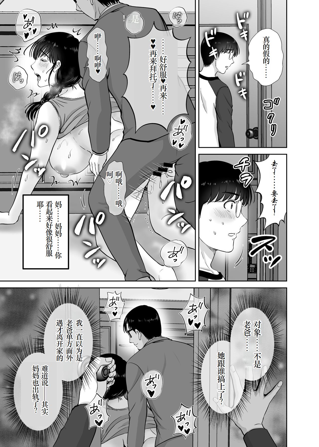 Kyonyuu Kaa-san ga Boku no Me mo Mae de Oji-san no Namachin de Ikimakutta Hanashi - Foto 27