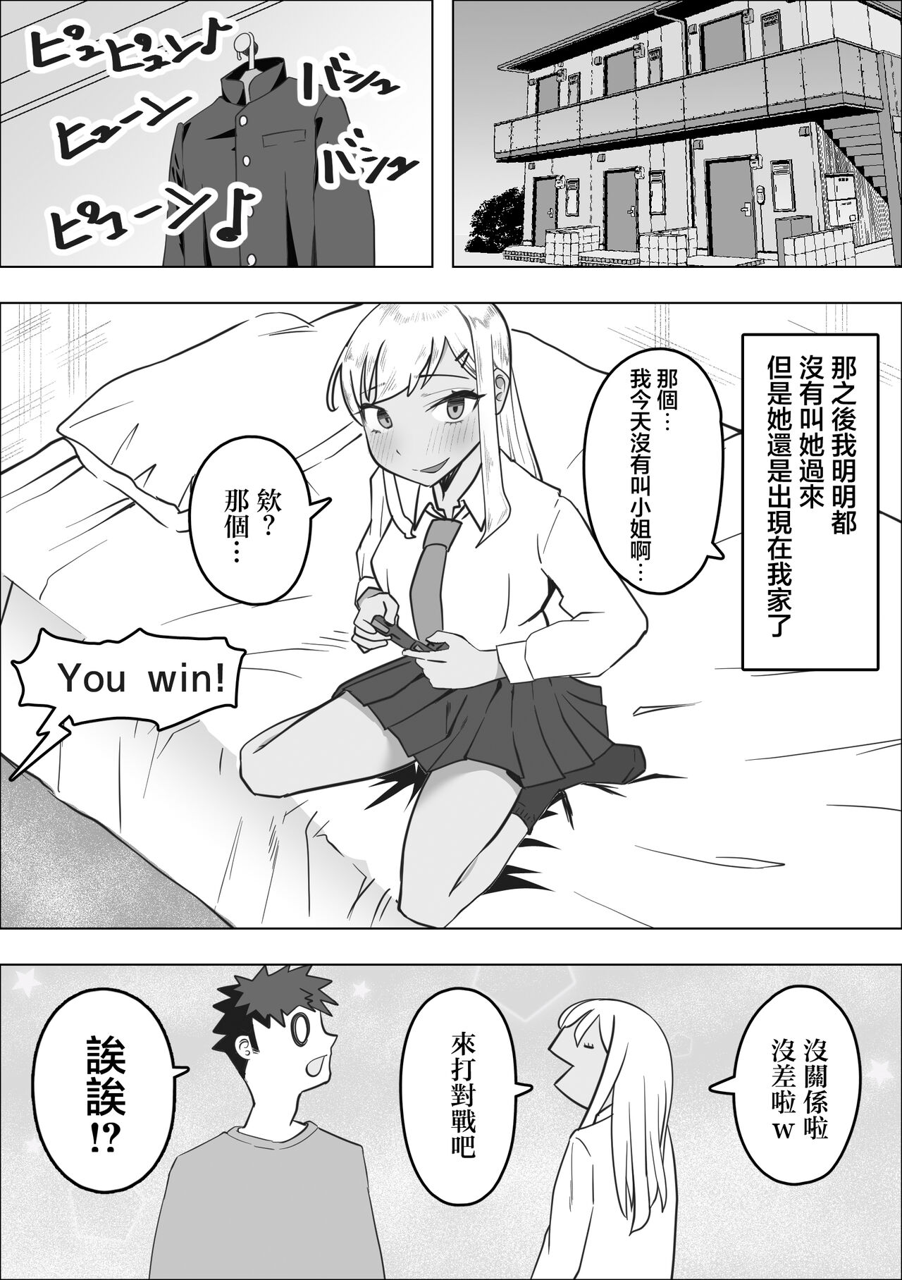 DeliHeal Yondara Doukyuusei no Gal ga Kita | 叫小姐上門結果來的却是同班辣妹 - Foto 29