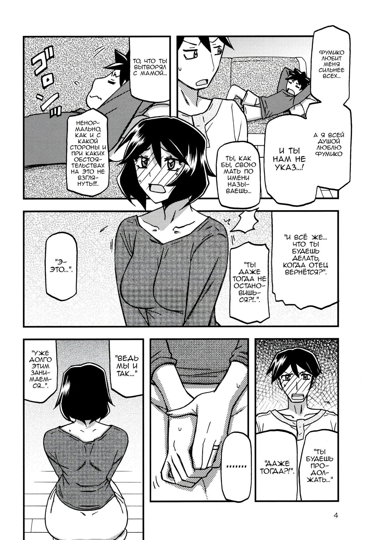 Akebi no Mi - Fumiko CONTINUATION