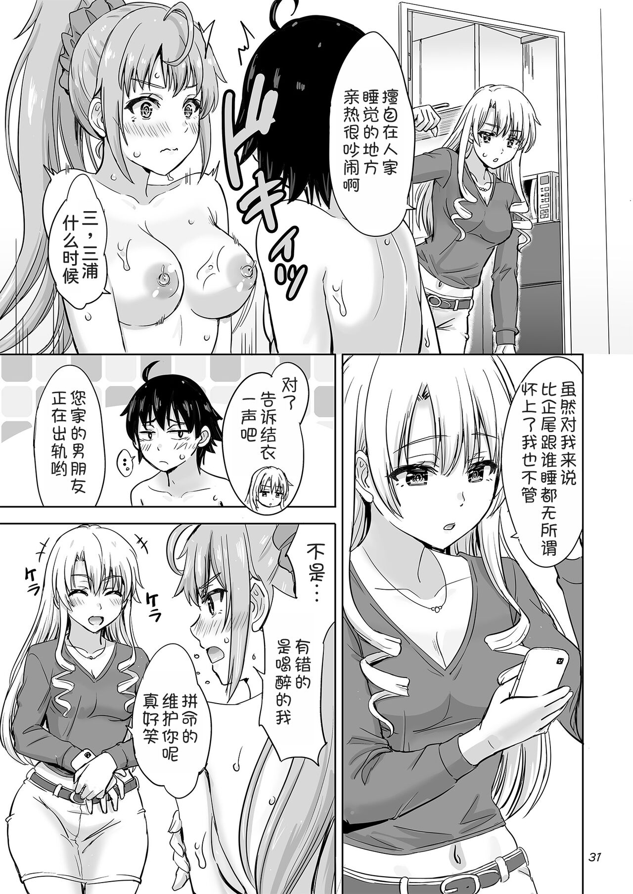 Dokyusei-tachi to no Sukoshi Ibitsu na Nikutai Kankei. - Yumiko miura & Saki kawasaki each have sex with Hachiman. - Foto 31