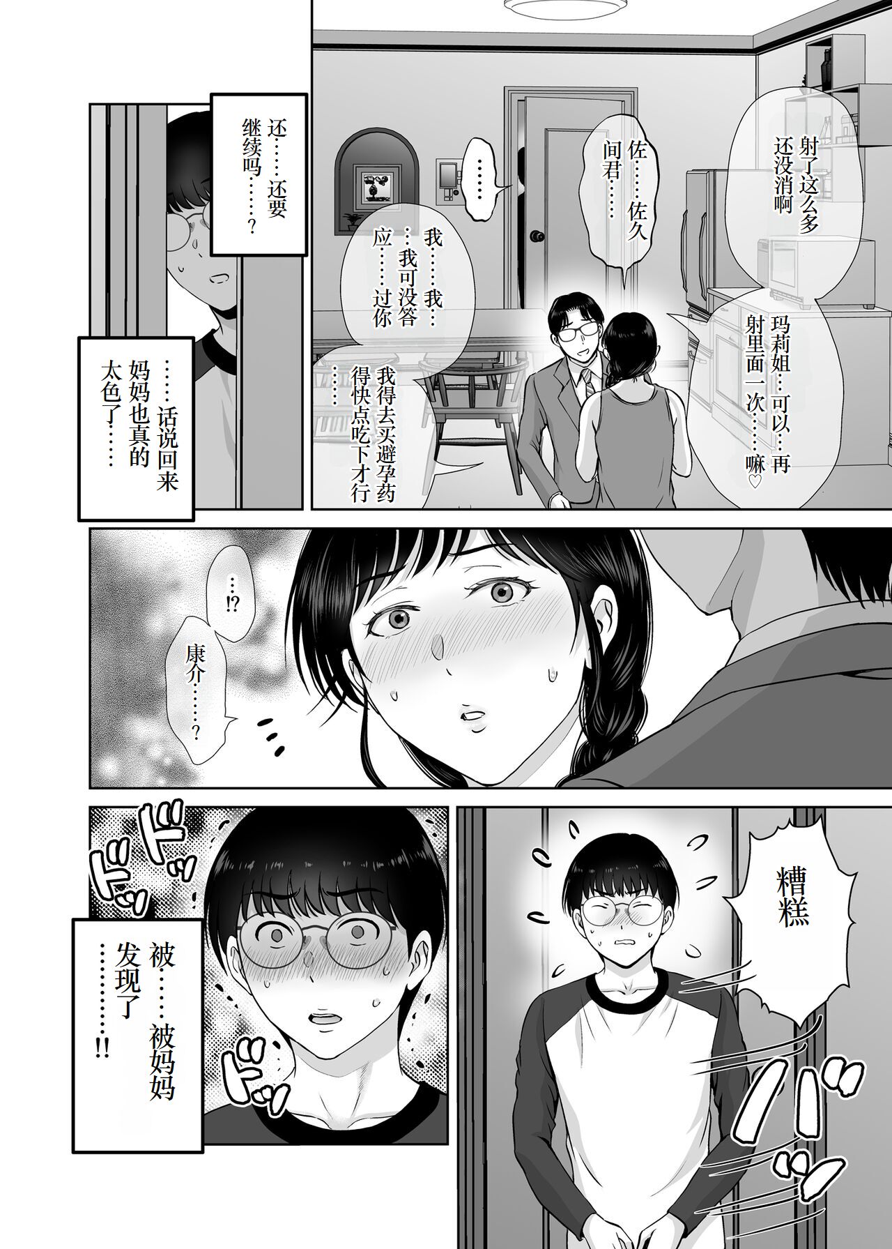 Kyonyuu Kaa-san ga Boku no Me mo Mae de Oji-san no Namachin de Ikimakutta Hanashi - Foto 32