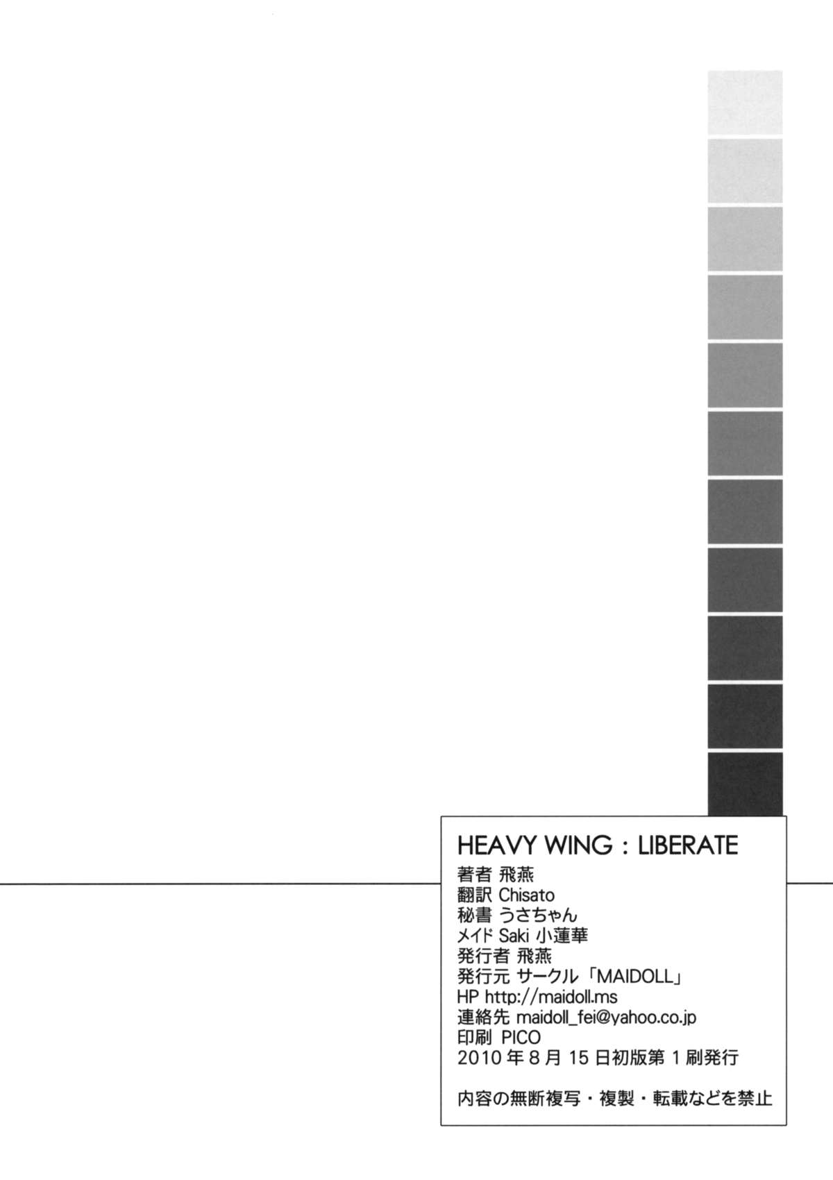 HEAVY WING: LIBERATE ～ Shugo Senki * Hoshi o Kaihou suru Shoujo ～ - Foto 41