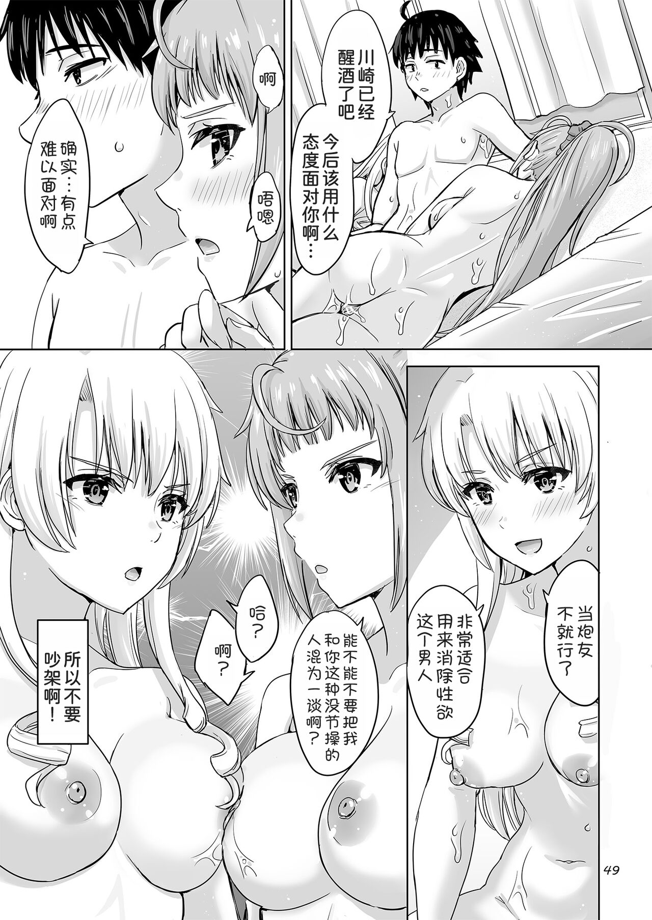 Dokyusei-tachi to no Sukoshi Ibitsu na Nikutai Kankei. - Yumiko miura & Saki kawasaki each have sex with Hachiman. - Foto 49