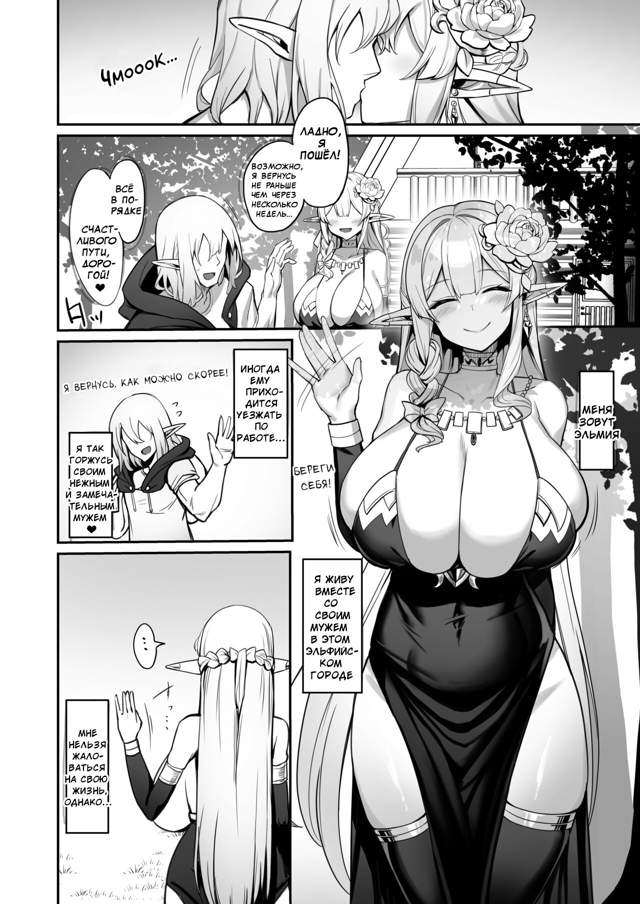 Elf Mama-San no manga | Манга о эльфийке-домохозяйке - Foto 5