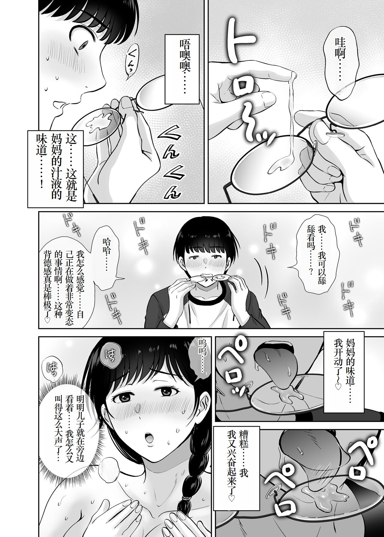 Kyonyuu Kaa-san ga Boku no Me mo Mae de Oji-san no Namachin de Ikimakutta Hanashi - Foto 54