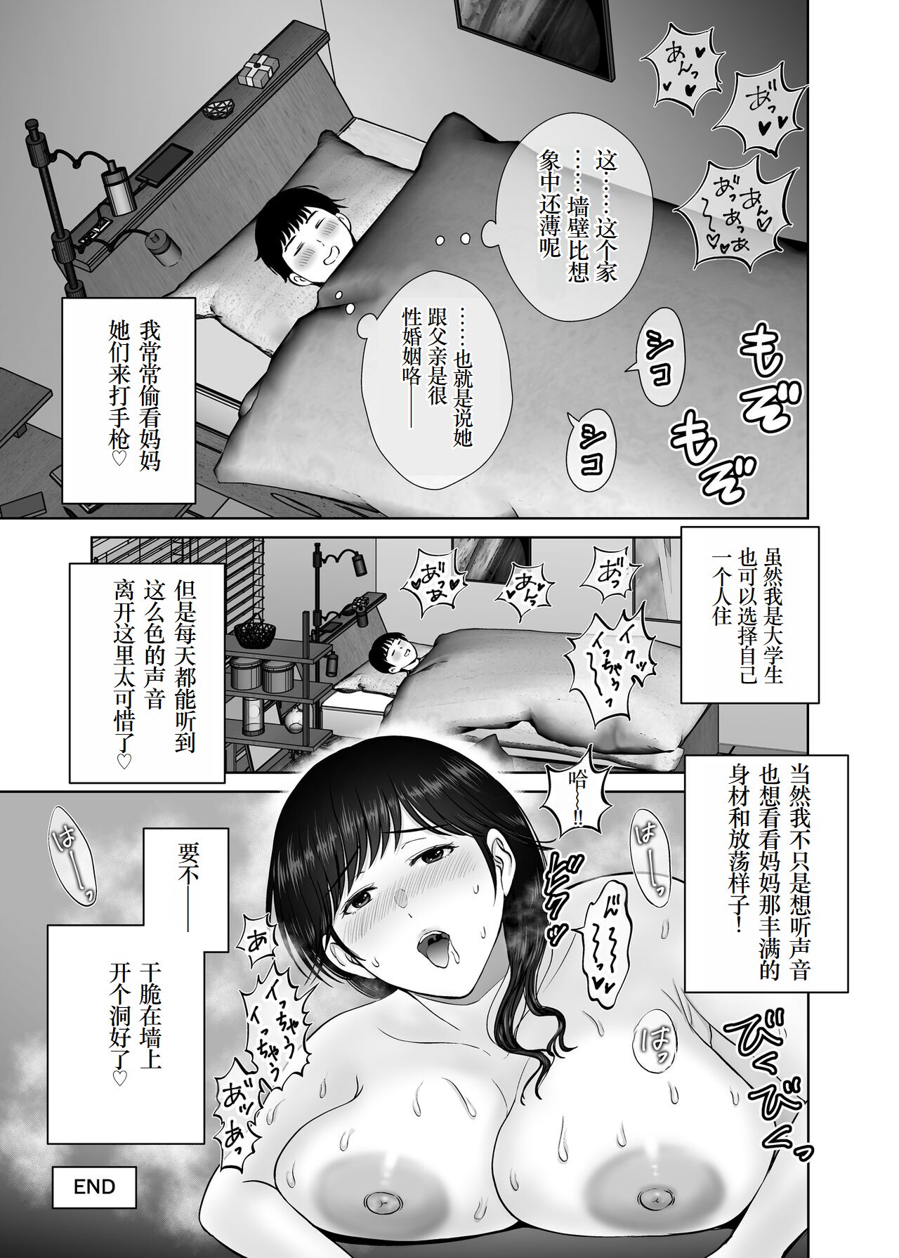 Kyonyuu Kaa-san ga Boku no Me mo Mae de Oji-san no Namachin de Ikimakutta Hanashi - Foto 61