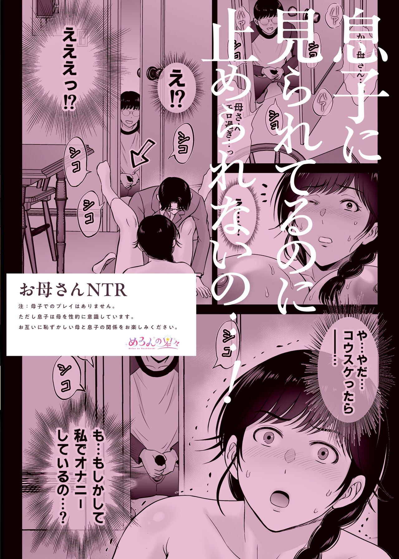 Kyonyuu Kaa-san ga Boku no Me mo Mae de Oji-san no Namachin de Ikimakutta Hanashi - Foto 67