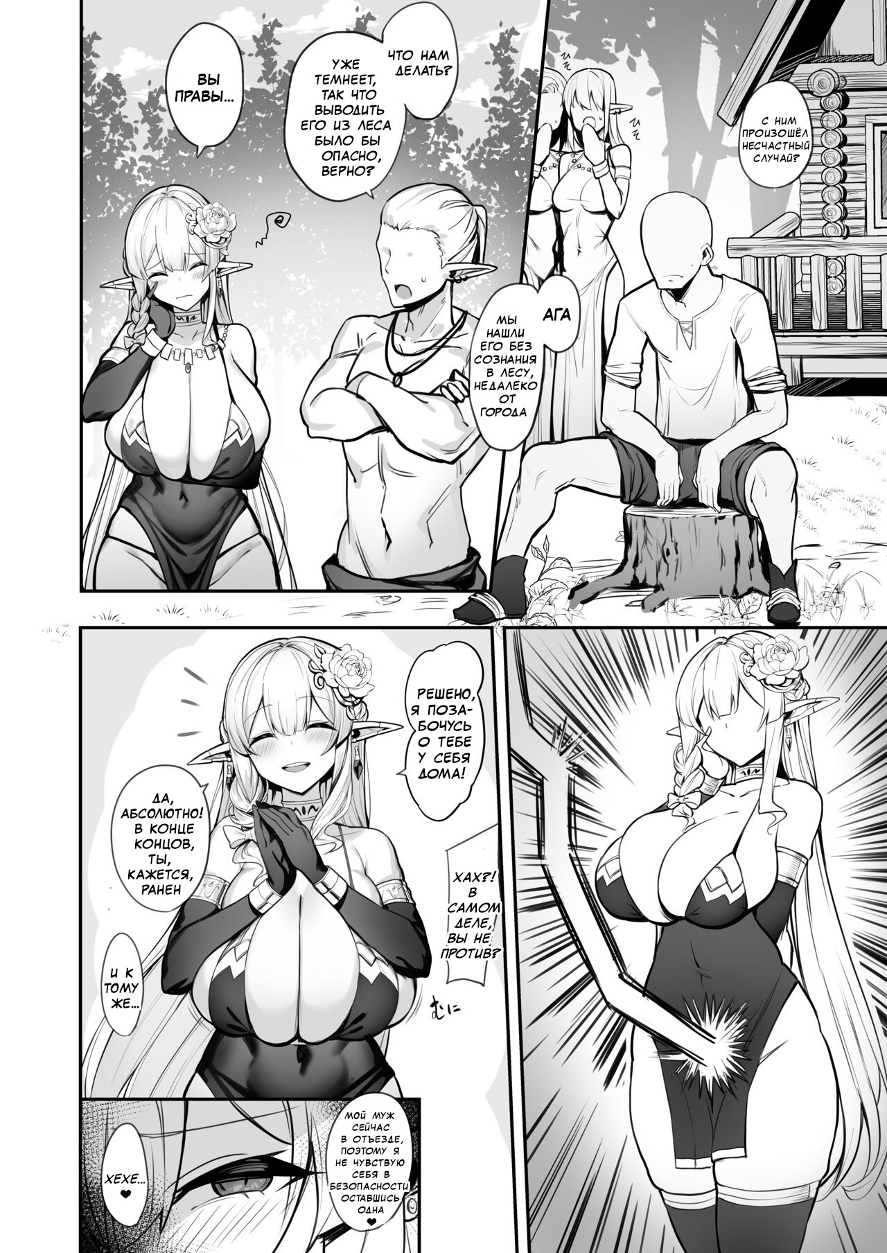 Elf Mama-San no manga | Манга о эльфийке-домохозяйке - Foto 7