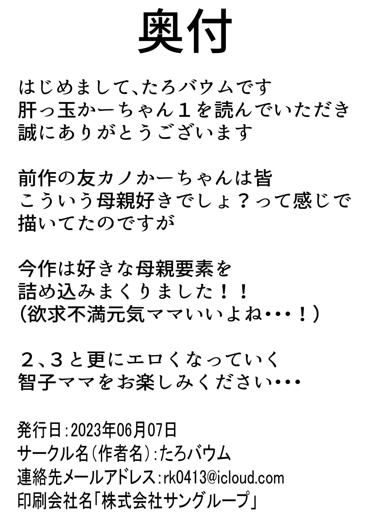 Kimottama Kaa-chan ~Genki Mama ga Boku no Dekachin ni Ochiru made~ | Gutsy Mom ~Until The Energetic Mother Falls To My Giant Dick~ - Foto 77