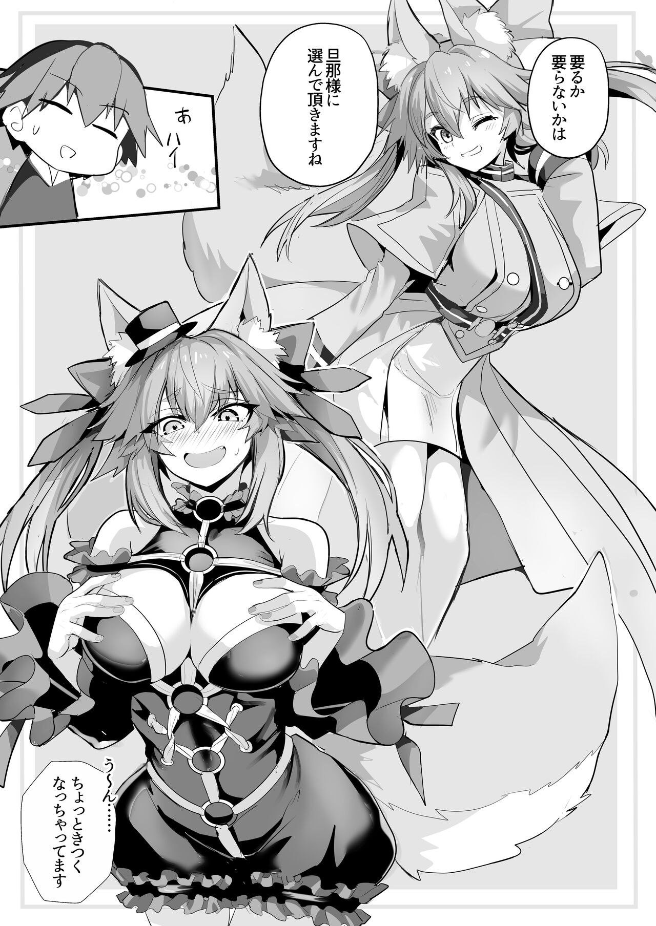 Tamamo-san Shichihenge☆