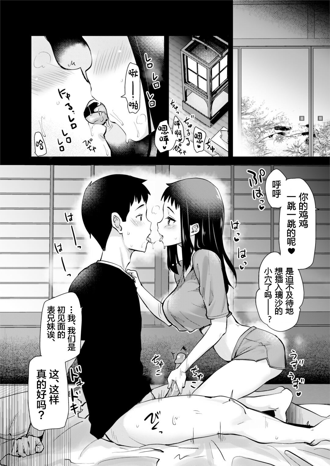 H na Fuushuu ga Aru Gibo no Inaka de, Shotaimen no Juumai to H Suru Hanashi. - Foto 14