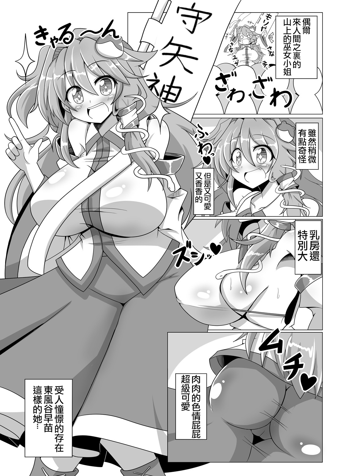 Sanae na Konamaiki! - Foto 14