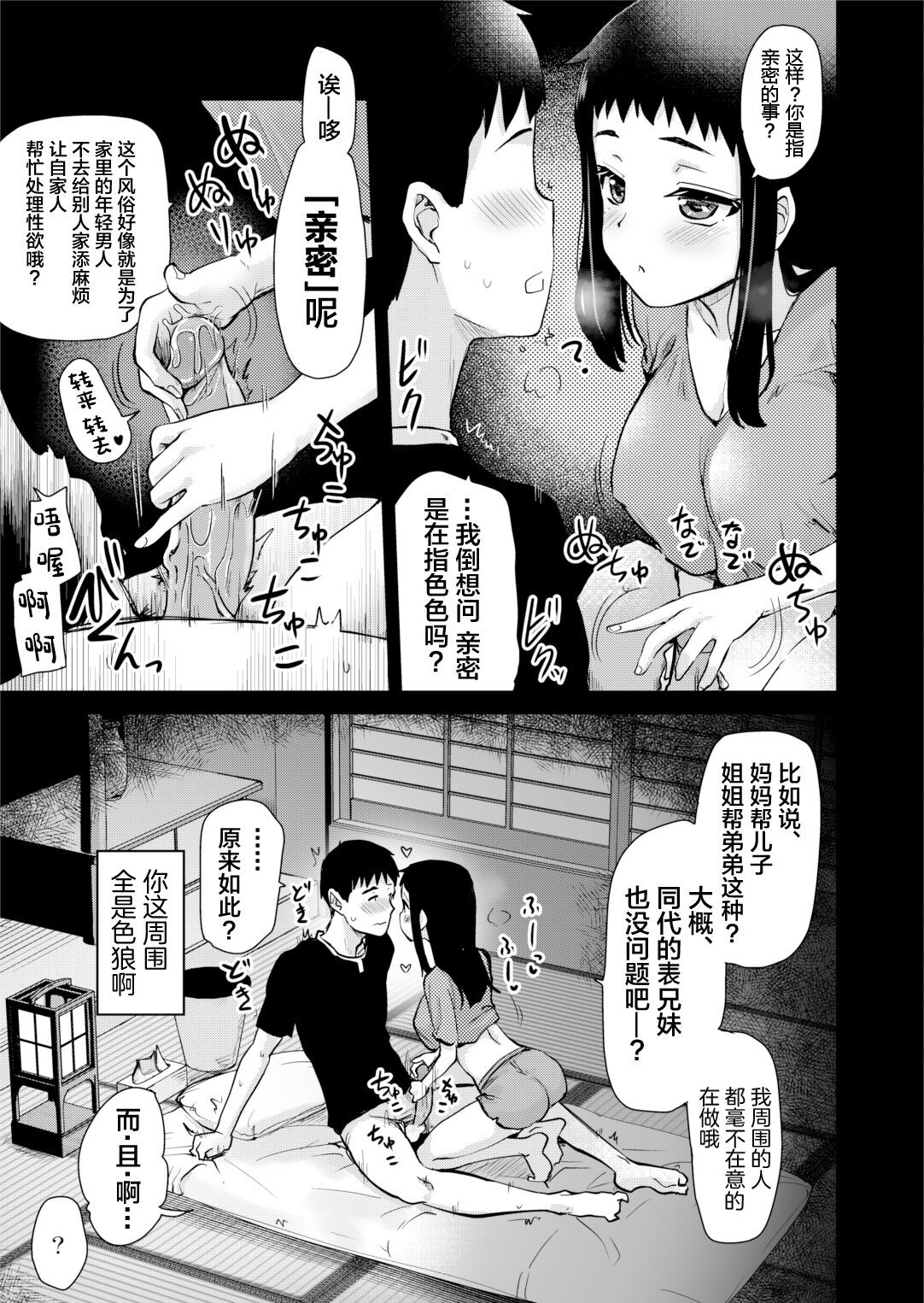 H na Fuushuu ga Aru Gibo no Inaka de, Shotaimen no Juumai to H Suru Hanashi. - Foto 15