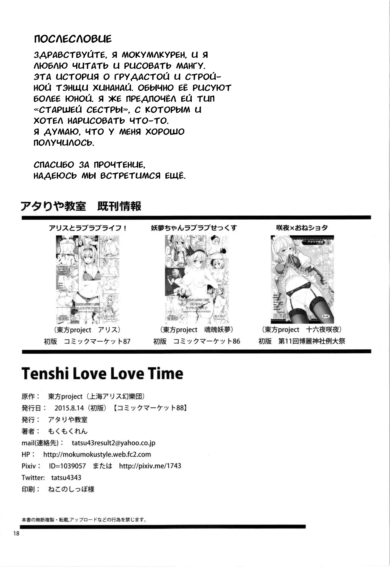 Tenshi Love Love Time