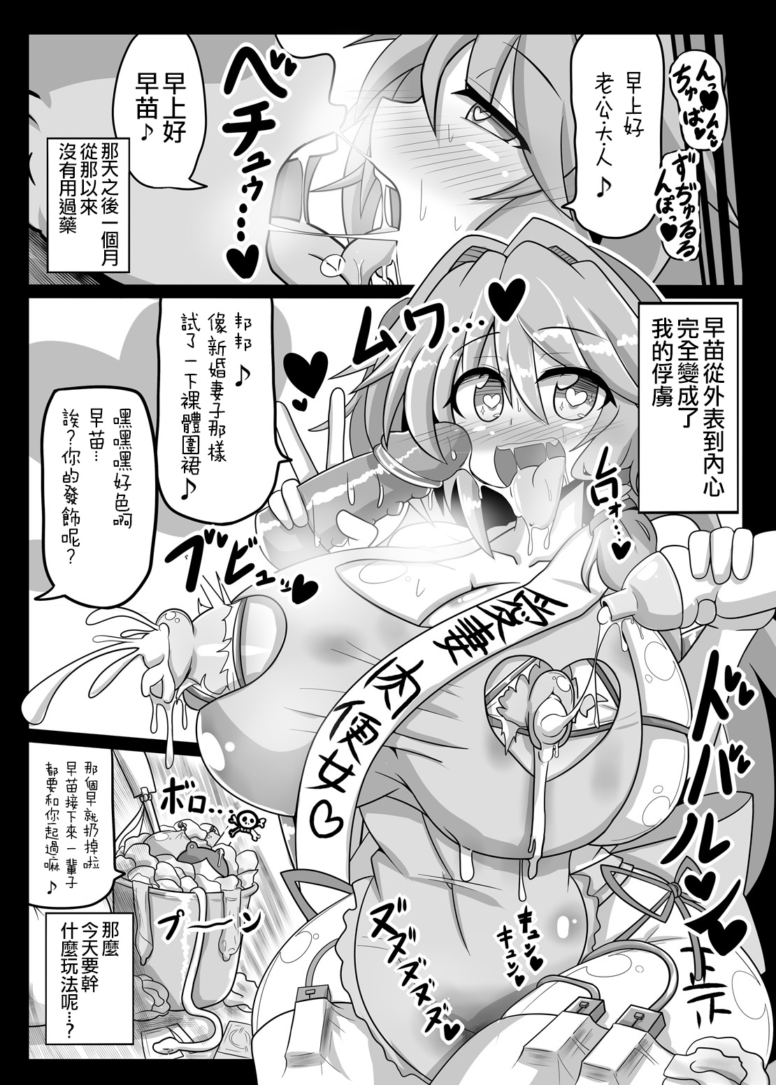 Sanae na Konamaiki! - Foto 25