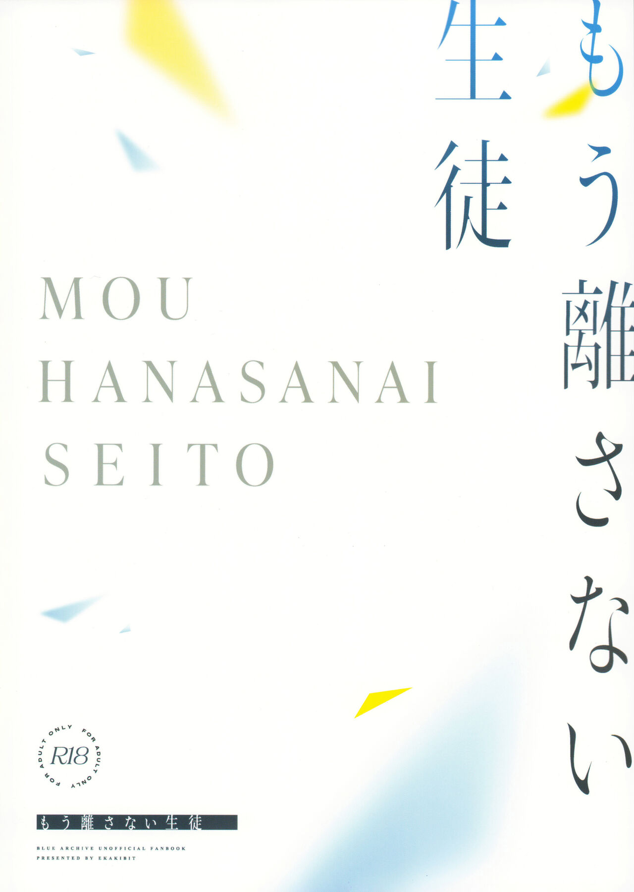 Mou Hanasanai Seito | 不会再放手的学生 - Foto 43