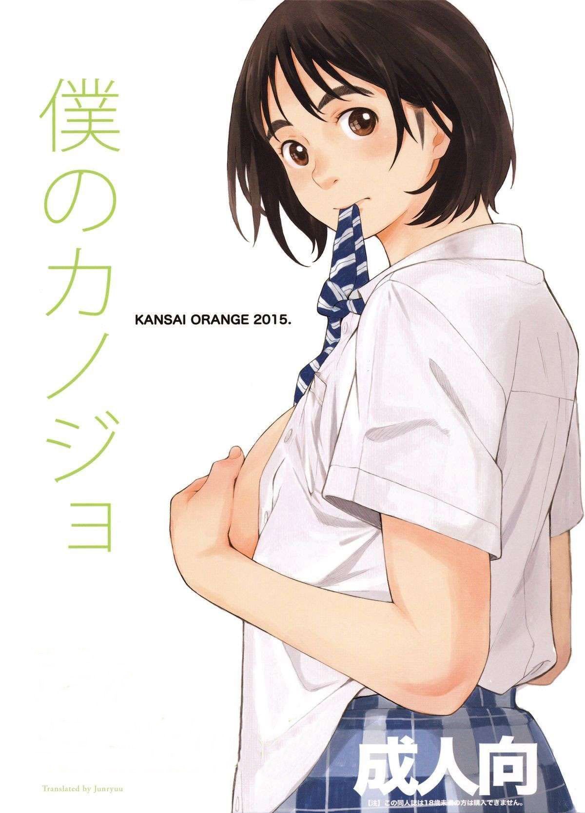 Minha Namorada | Boku no Kanojo