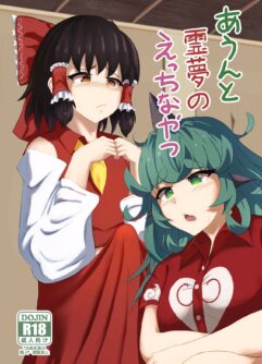  [Haneda Tomo] Aunn to Reimu no Ecchi na Yatsu | A Story about Aunn and Reimu Being Lewd (Touhou Project) [English]