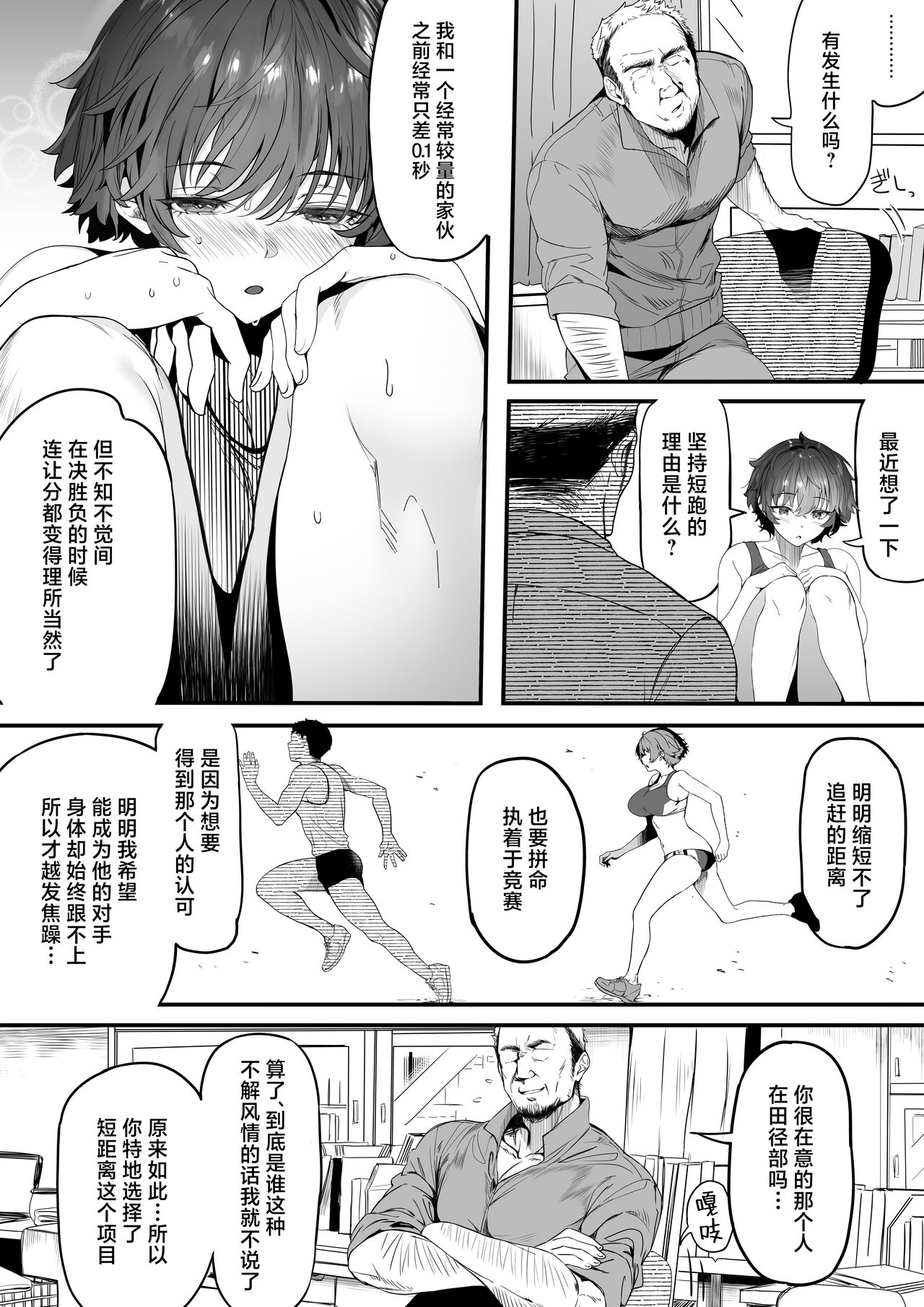 Rikujoubu no Bokukko Doukyuusei ga Chuunen Komon ni Mesu ni Sareru Ichibu Shijuu | 田径部的女汉子同级生被中年顾问雌性化的全过程