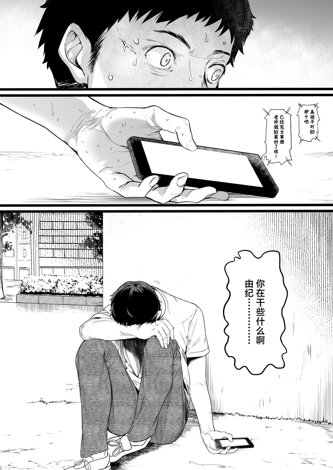 Rikujoubu no Bokukko Doukyuusei ga Chuunen Komon ni Mesu ni Sareru Ichibu Shijuu | 田径部的女汉子同级生被中年顾问雌性化的全过程